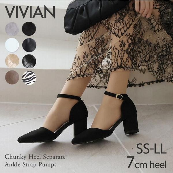 VIVIAN（ヴィヴィアン） パンプス ストラップ 走れる パンプス 歩き