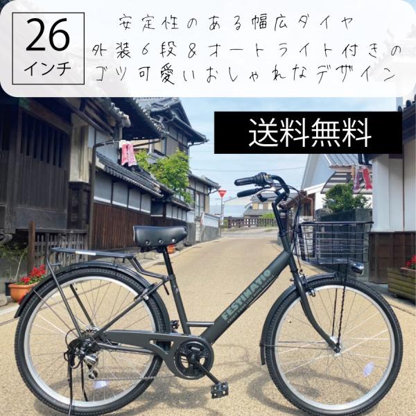 自転車 じてんしゃ 26インチ 通学車 通学 通勤車 通勤 本体 シマノ