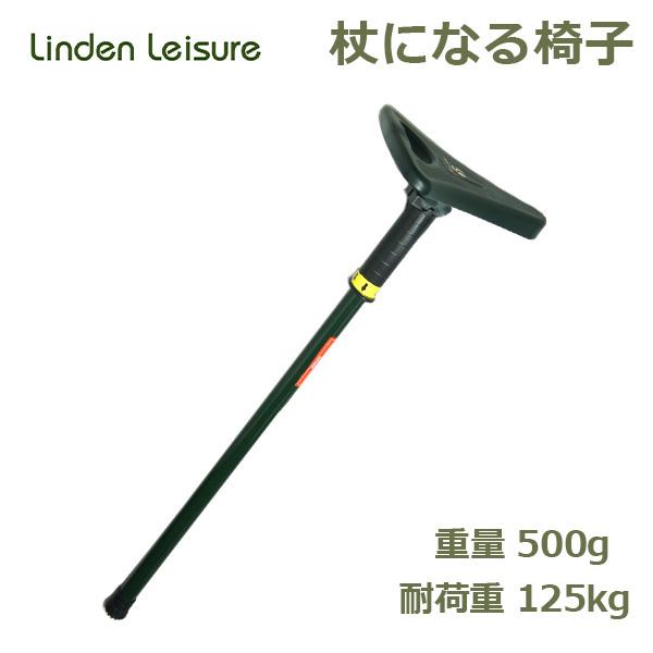 LOLA（ローラ） 杖 になる 椅子 一脚 リンデンレジャー 軽量 500g