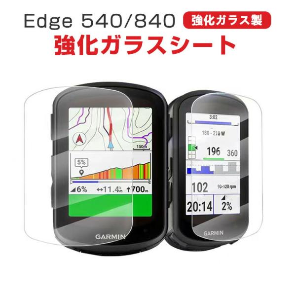 Garmin Edge 540 840 ガラスフィルム 強化ガラス 液晶保護 保護