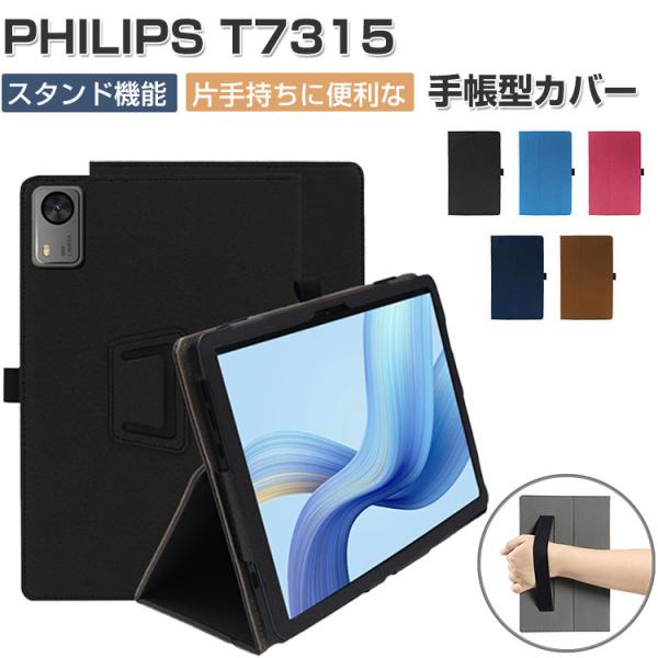 Philips（フィリップス） PHILIPS T7315 ケース 耐衝撃 カバー 10.1