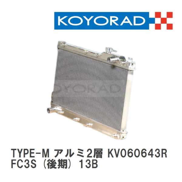 KOYO/コーヨー】 レーシングラジエターTYPE-M アルミ2層タイプ マツダ