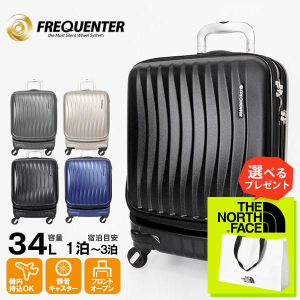 FREQUENTER（フリクエンター） スーツケース CLAM A ストッパー付 34L