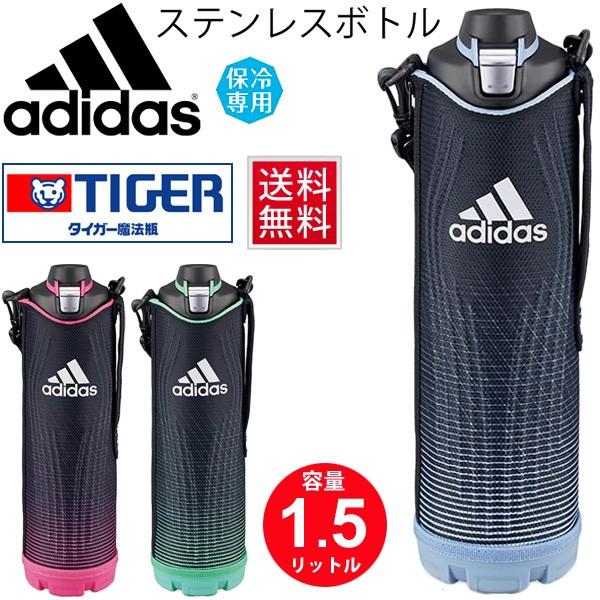 水筒 1.5L 保冷専用 アディダス adidas TIGER タイガー ステンレス