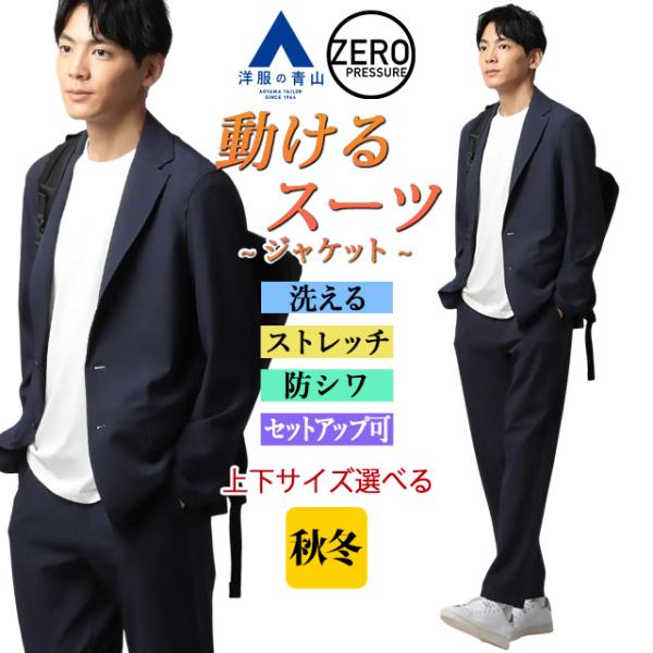 AOYAMA 【洋服の青山】動けるスーツ ジャケット メンズ 秋冬 ネイビー