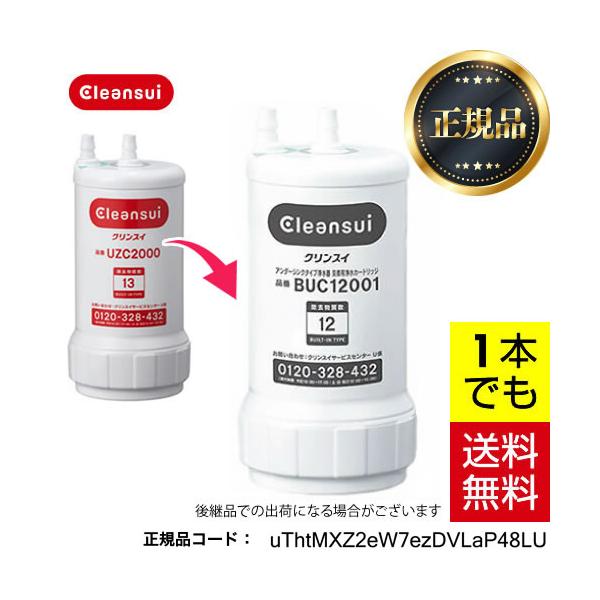 三菱（MITSUBISHI） 【正規品取扱認定店・送料無料】UZC2000