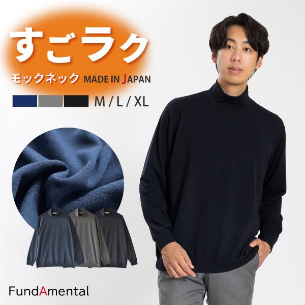 セーター メンズ 日本製 モックネック ニット 無地 すごラク 軽い