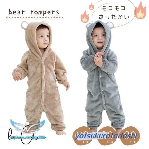 くま クマ耳 フード ロンパース カバーオール ボア フリース 長袖