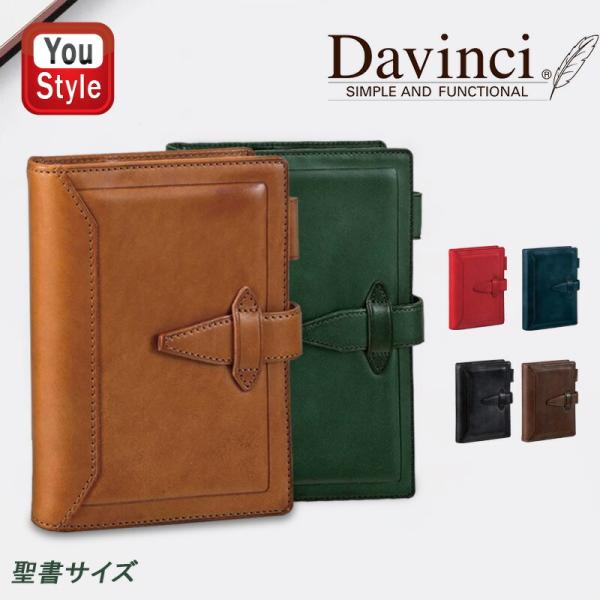 ダ・ヴィンチ DAVINCI グランデ システム手帳ロロマクラシック(艶味
