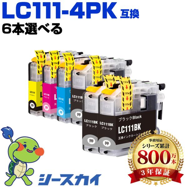 LC111 4色6個自由選択 ブラザー 互換インクカートリッジ(LC111-4PK MFC