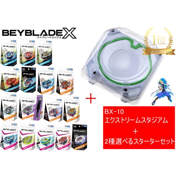 タカラトミー（TAKARA TOMY） BEYBLADE ベイブレード X 「 BX-10