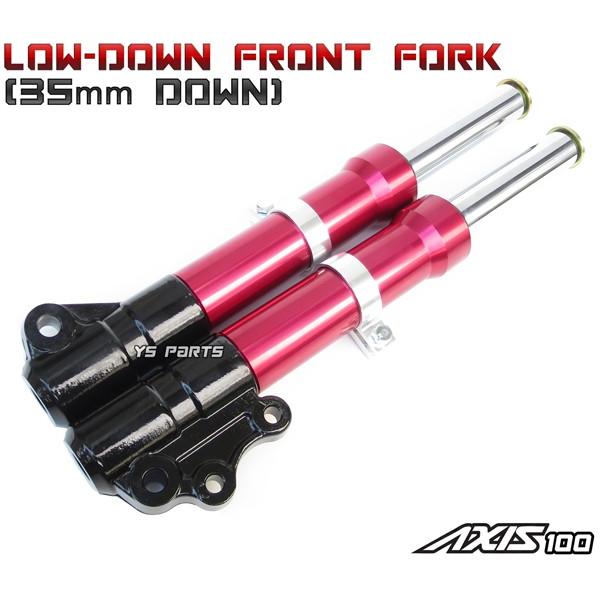 復刻！高品質 35mmローダウンフロントフォーク黒 赤 グランドアクシス