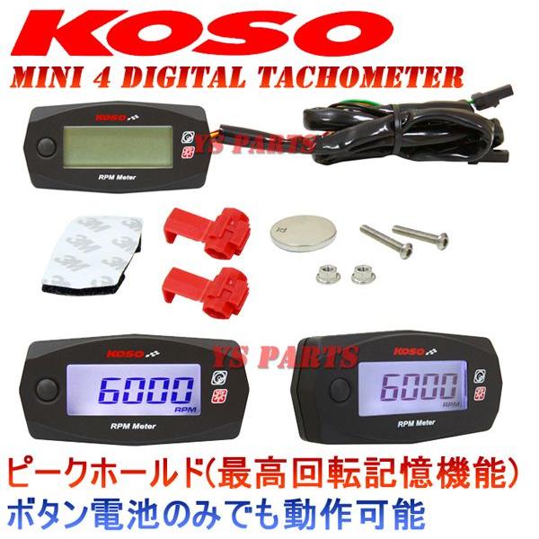 正規品】KOSO Mini4 LEDタコメーターKSR50KSR80KSR-1KSR-2KSR110D