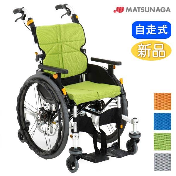 MATSUNAGA（マツナガ） 車椅子 軽量 コンパクト 松永製作所 ネクスト