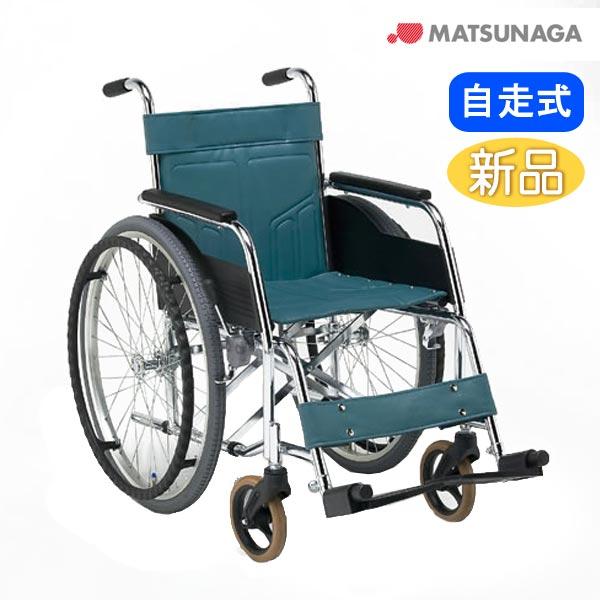 MATSUNAGA（マツナガ） 車椅子 松永製作所 DM-81 スチール製 自走式