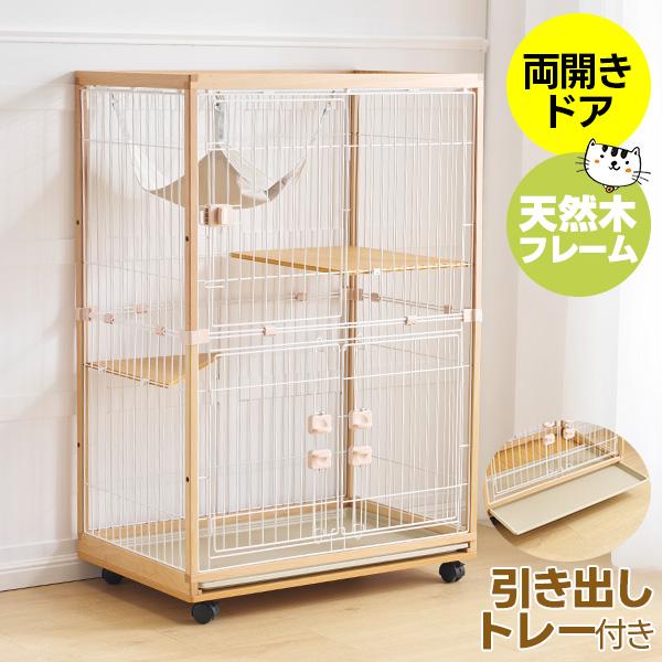 BTM 【新仕様両開きドア登場】猫 ケージ キャットケージ 2段 木製