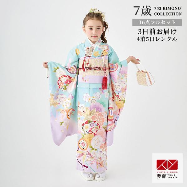 七五三 7歳着物 レンタル フルセット 式部浪漫 ブランド着物 水色x藤色