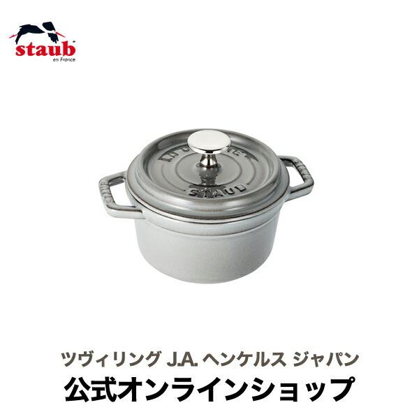 Staub（ストウブ） 鍋 ピコ・ココット ラウンド 14cm グレー 生涯保証