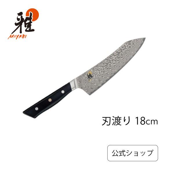 雅 MIYABI 800DP ロッキング三徳包丁 18cm ナイフ : ZWILLING・STAUB