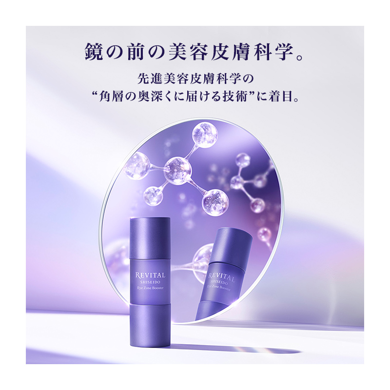 資生堂 リバイタル アイゾーンブースター｜イトーヨーカドーネット通販