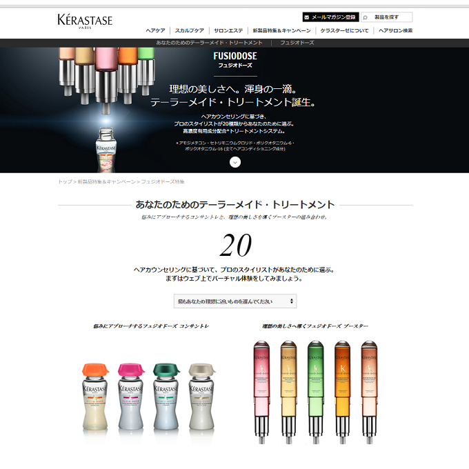 ケラスターゼ フュジオドーズ 】メニュー料金は2,500円より！20通りの