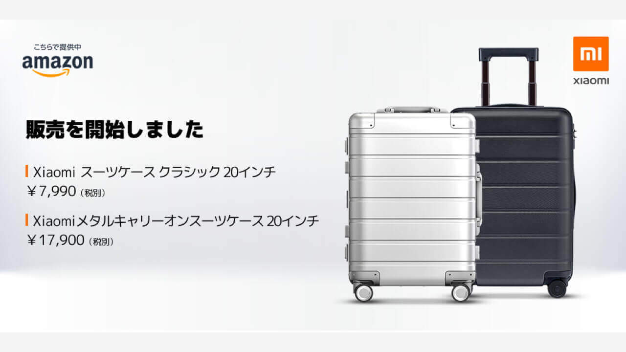 Xiaomi、スーツケースを国内発売 – Jetstream BLOG