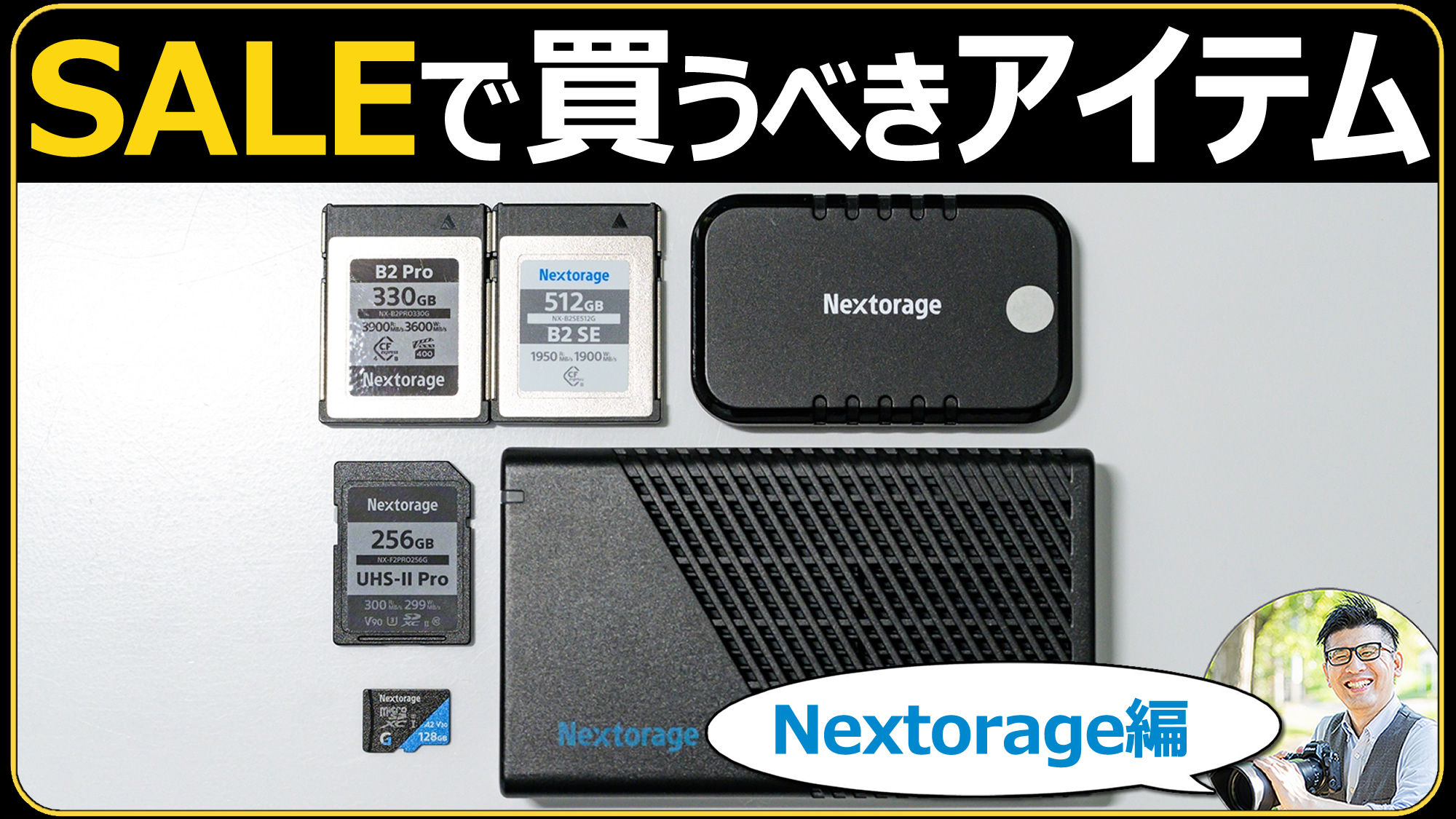 AmazonスマイルSALEで狙うべきカメラのメモリーカード【Nextorage編