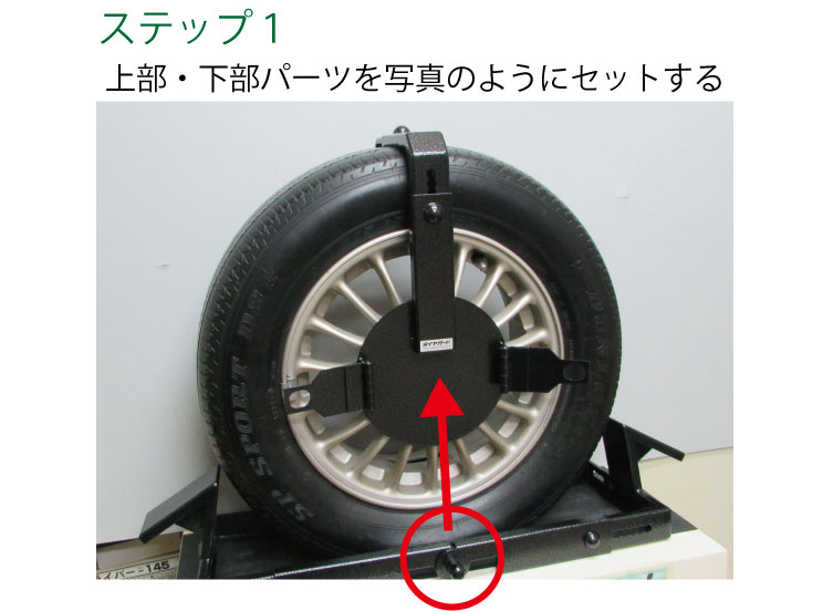 自動車の盗難防止・防犯にタイヤロック式のカーセキュリティ「タイヤ
