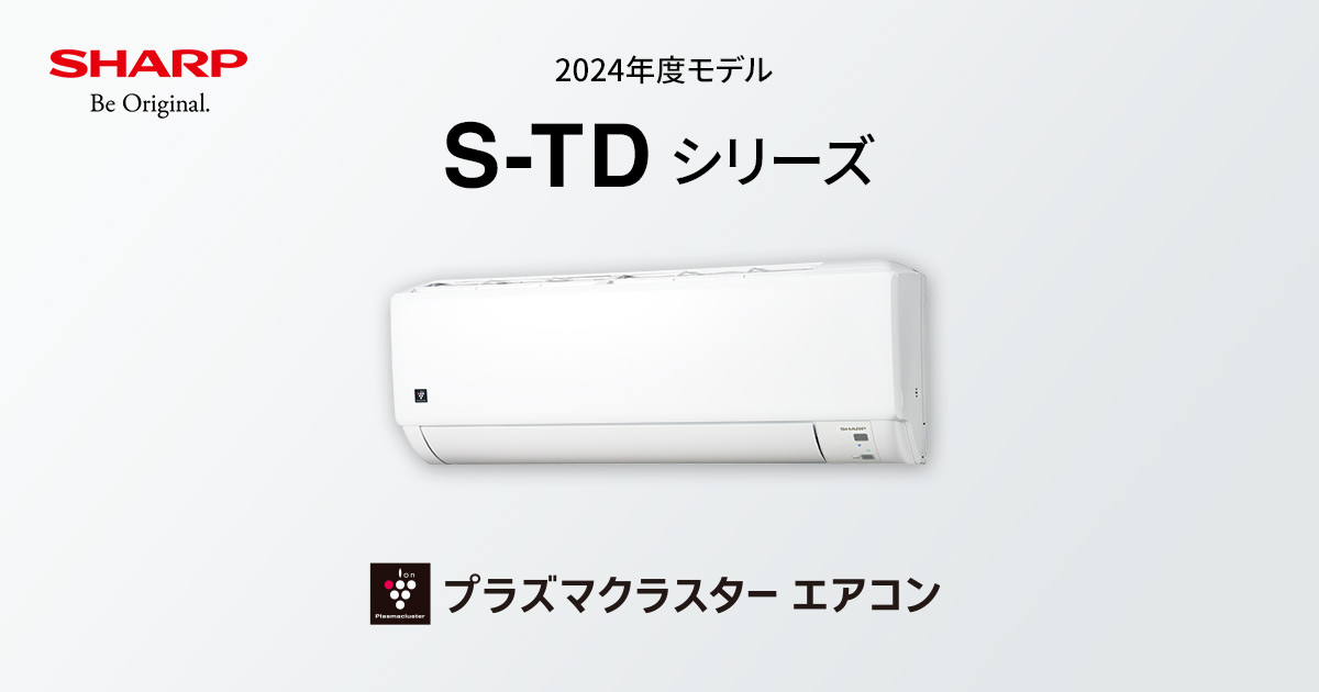 S-TDシリーズ | エアコン：シャープ