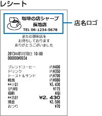 サーマルプリンタ搭載で本格的なレシート/横型領収証を発行