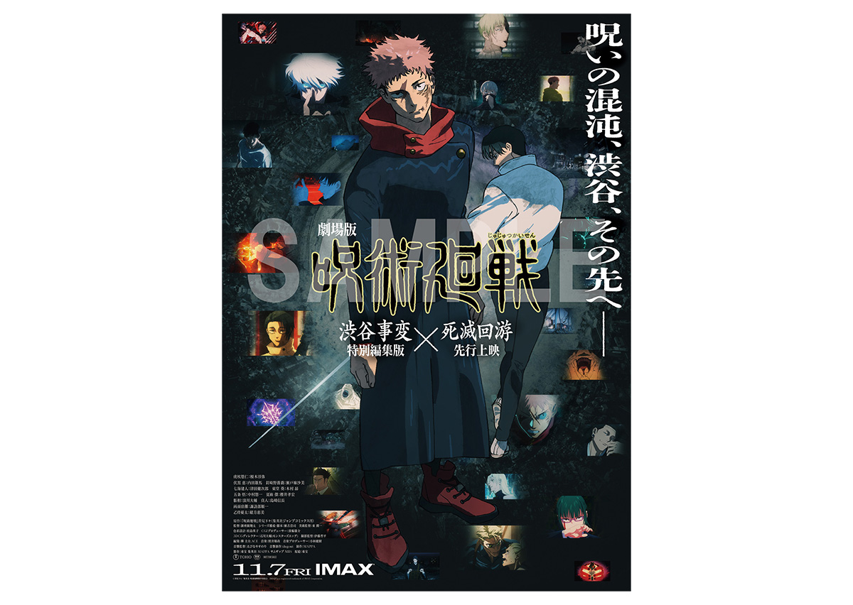 NEWS｜TVアニメ「呪術廻戦」公式サイト