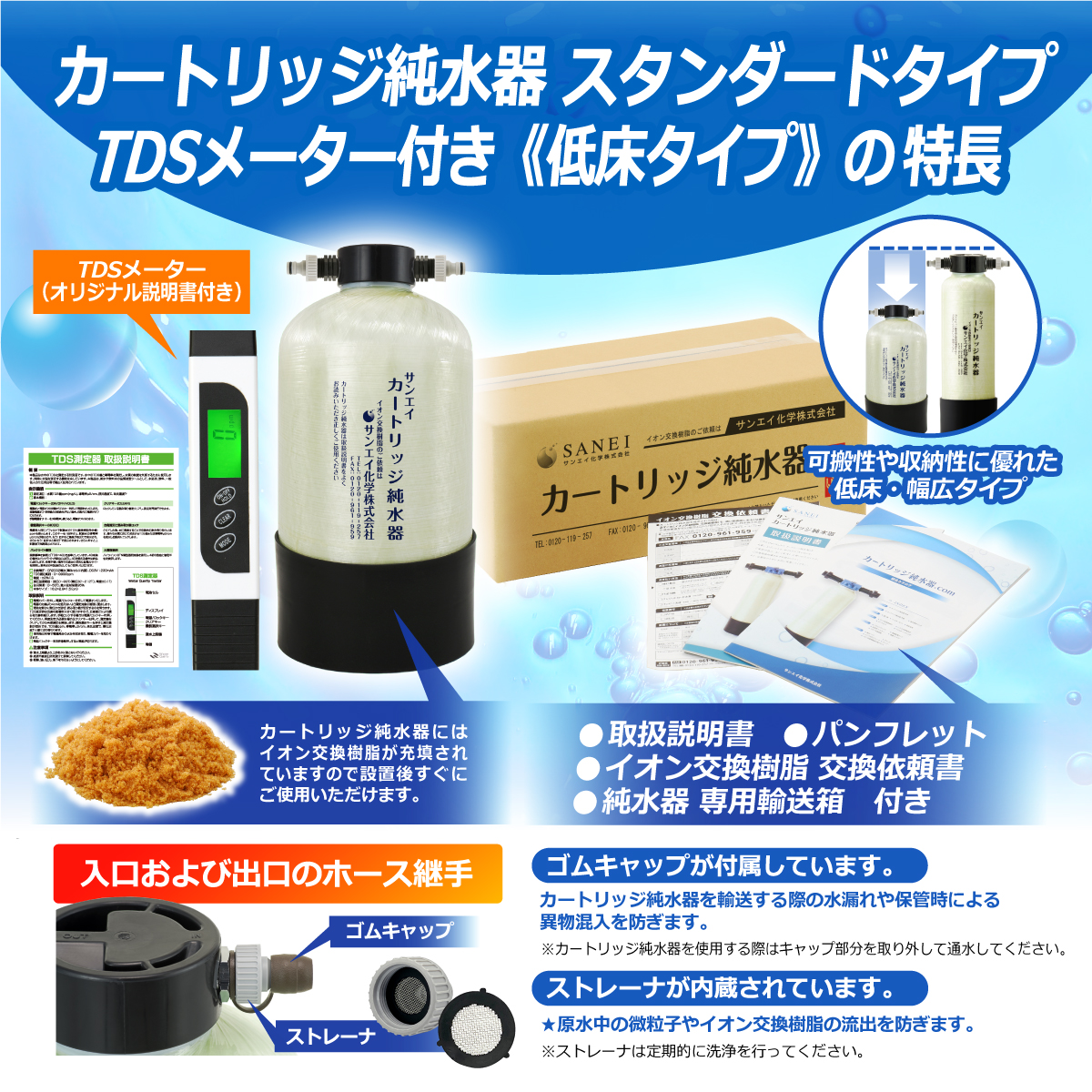 サンエイ化学 カートリッジ純水器 15L スタンダードタイプ TDSメーター