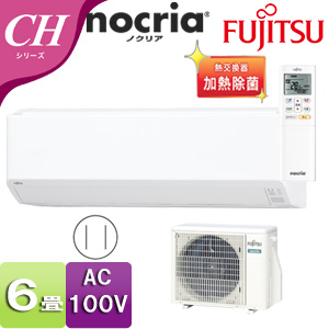 AS-CH220K+AO-CH220K｜富士通ゼネラルルームエアコン[CHシリーズ][100V]