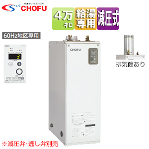 IB-4567S｜CHOFU石油給湯器[台所リモコン付属][給湯専用]