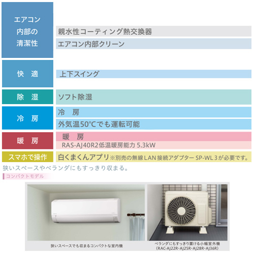 RAS-AJ28R(W)+RAC-AJ28R｜日立ルームエアコン[AJシリーズ][100V]