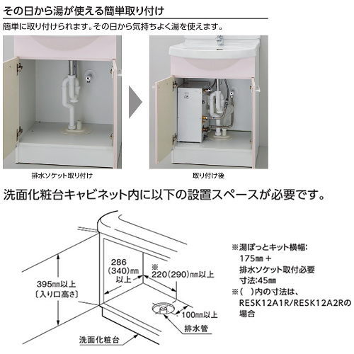 RESK12A1R｜TOTO小型電気温水器 湯ぽっとキット[床置設置][先止式]