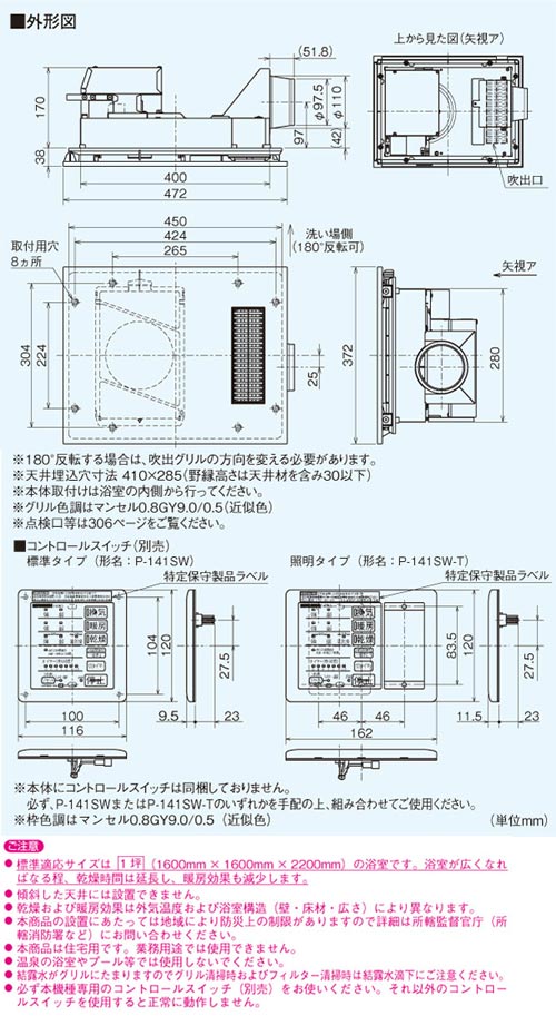 V-141BZ｜三菱電機バス乾燥・暖房・換気システム[バスカラット24][24