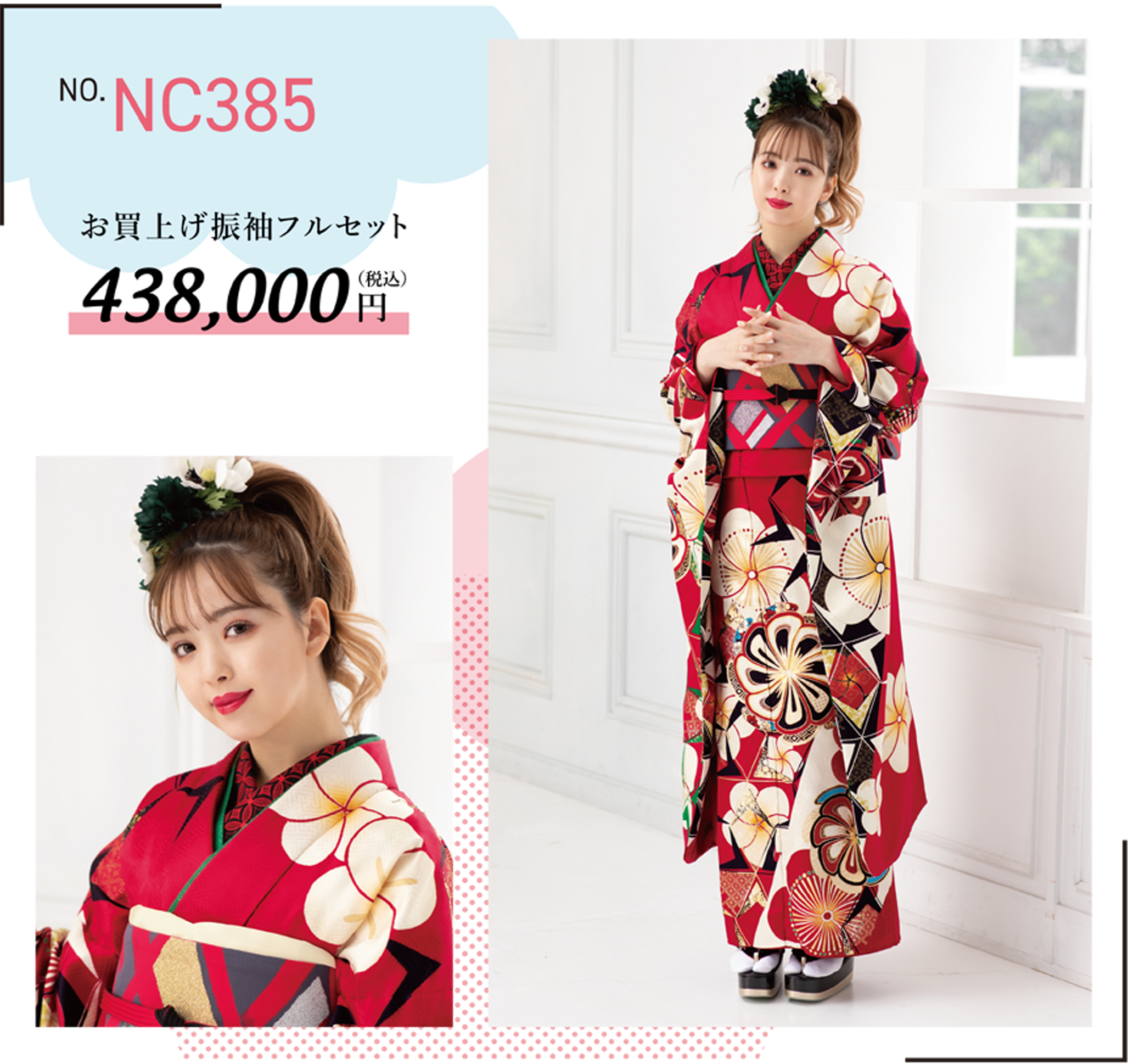 藤田ニコル FURISODE STYLE | 振袖購入なら【はなせ】