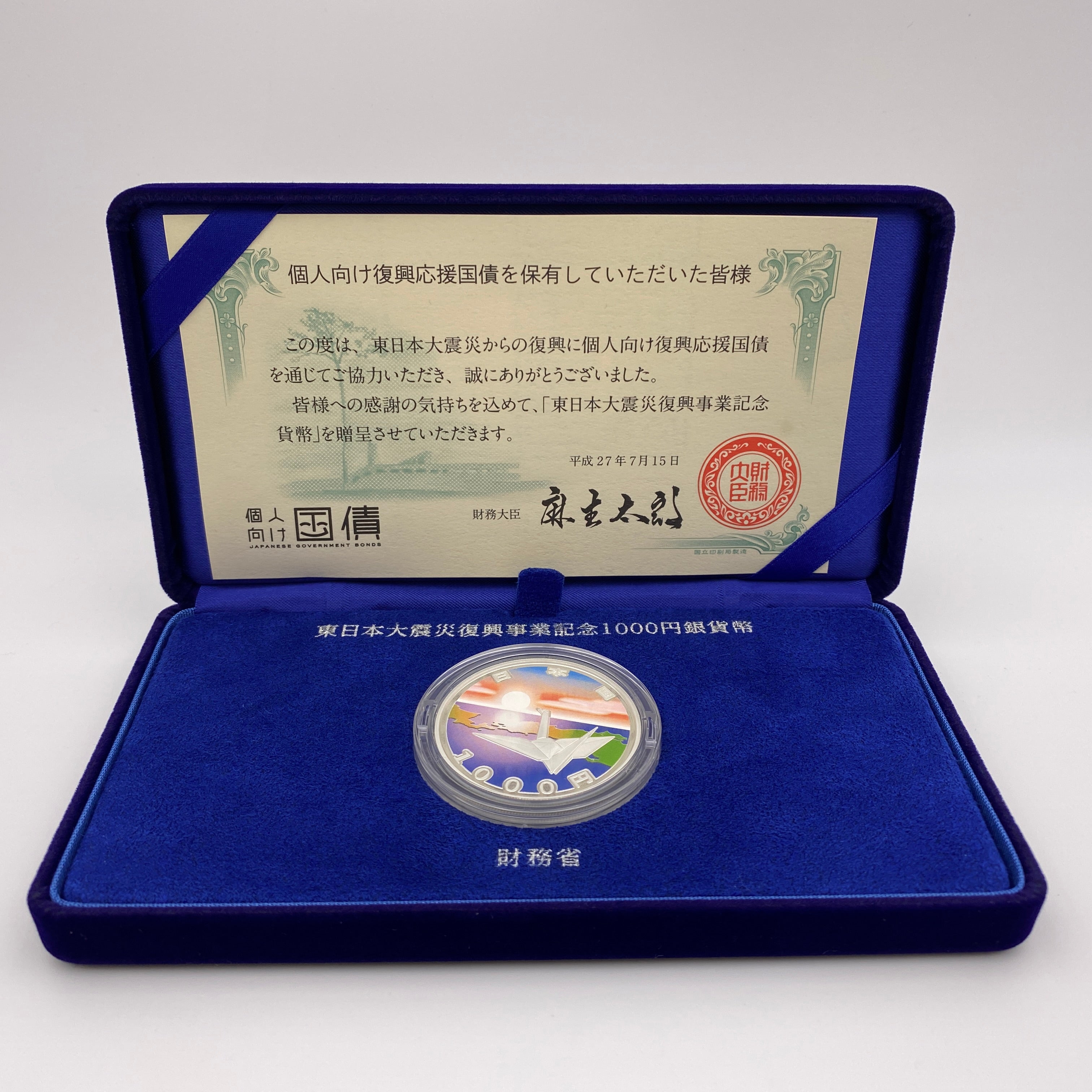 送料無料】 東日本大震災復興事業記念1000円銀貨（第二次）個人向け