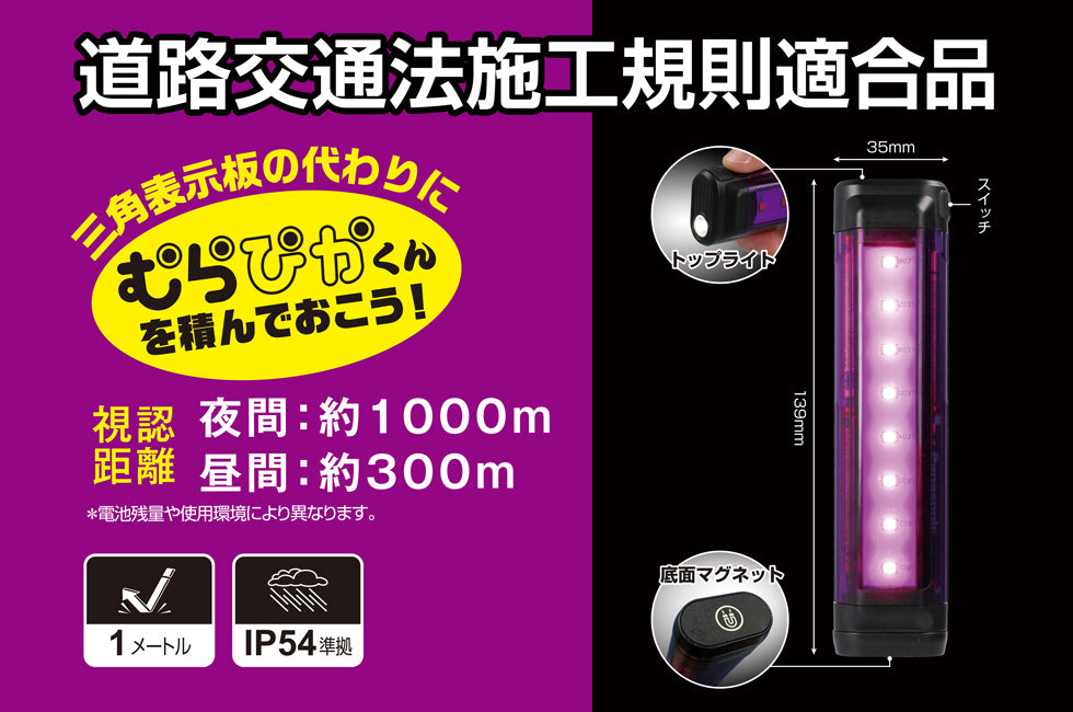 ジェントス LED停止表示灯 むらぴかくん MP-34D