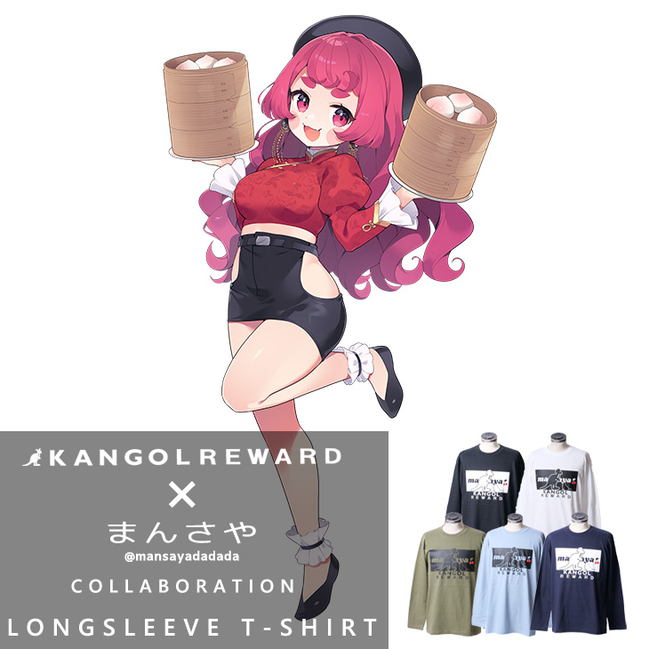 完全受注生産】 まんさや×KANGOL REWARD コラボ長袖Tシャツ