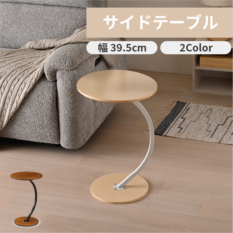 サイドテーブル