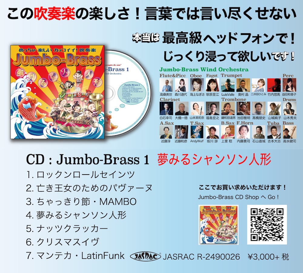 kagiyan.com／鍵和田道男/かぎわだ みちおのホームページ／Jumbo-Brass