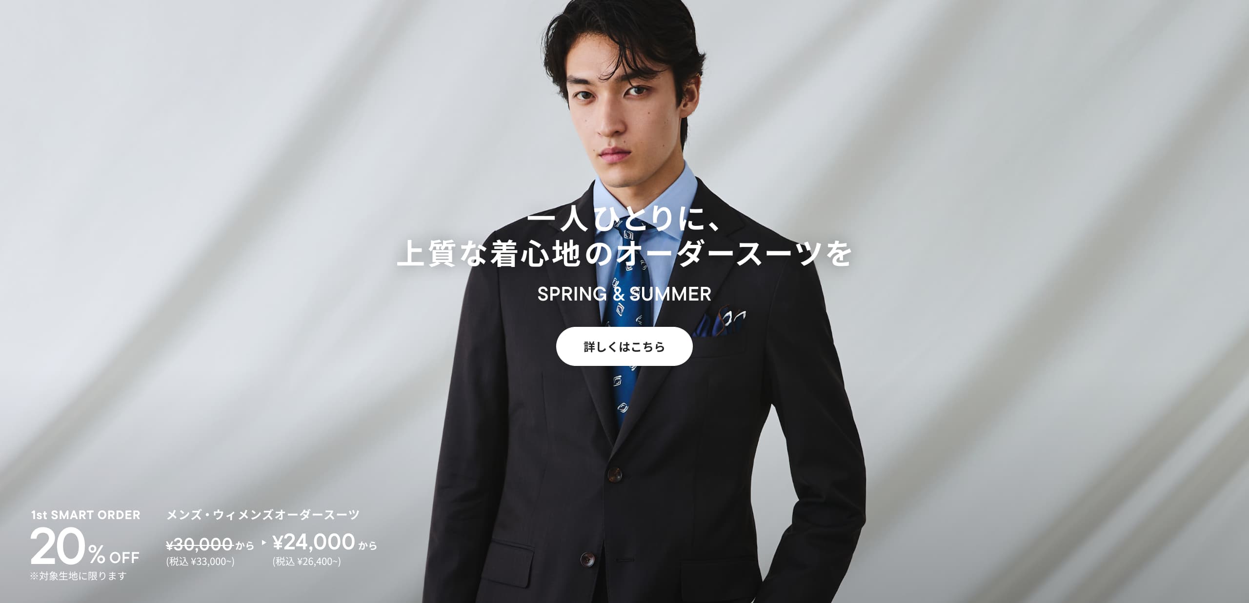メンズのオーダースーツはKASHIYAMA(カシヤマ) | 33,000円～【最短1
