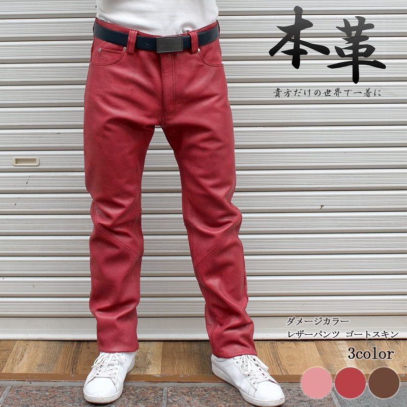Mo-Laws ダメージ レザーパンツ メンズ ゴート 本革 革ジャン カラー