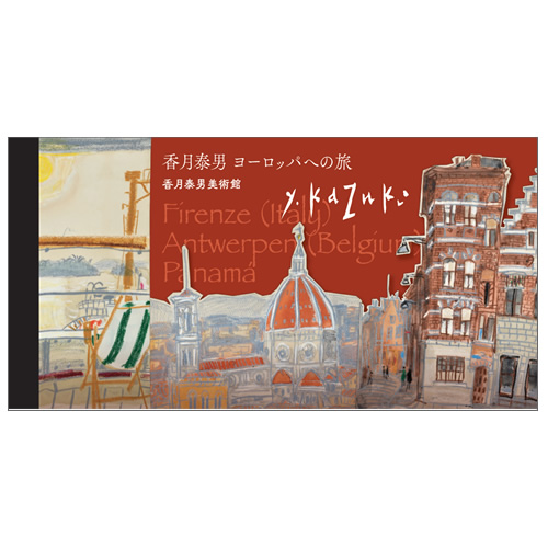 香月泰男美術館OnlineShop