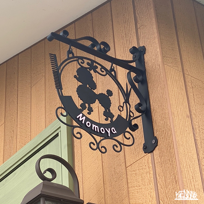 施工例 看板No.6271 ロートアイアンなら株式会社Kenner ＜ケンナー＞