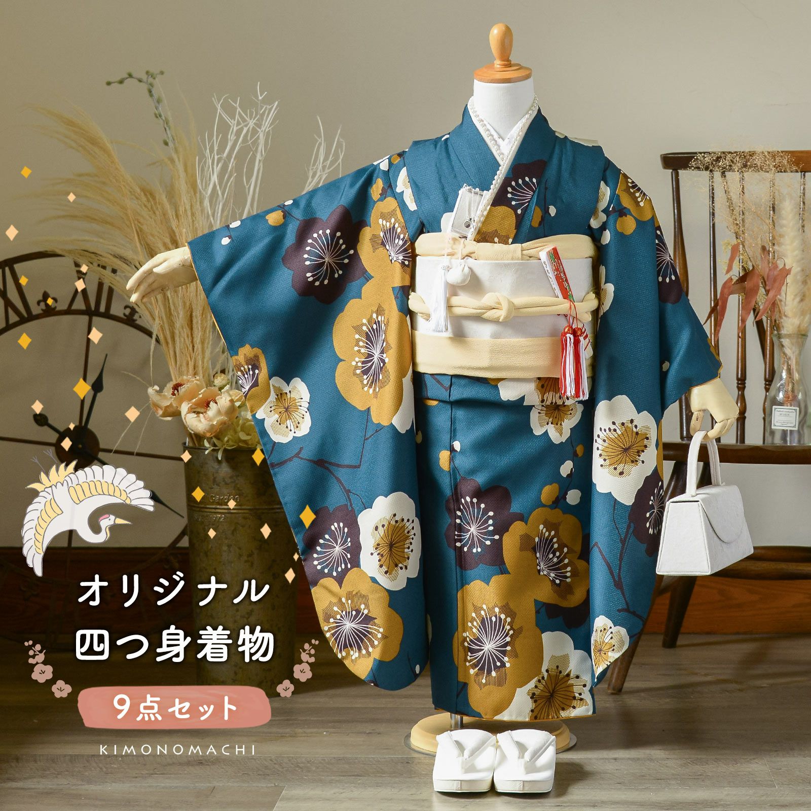 七五三 着物 7歳 四つ身着物セット 「ブルーグリーン 流水に熨斗束と