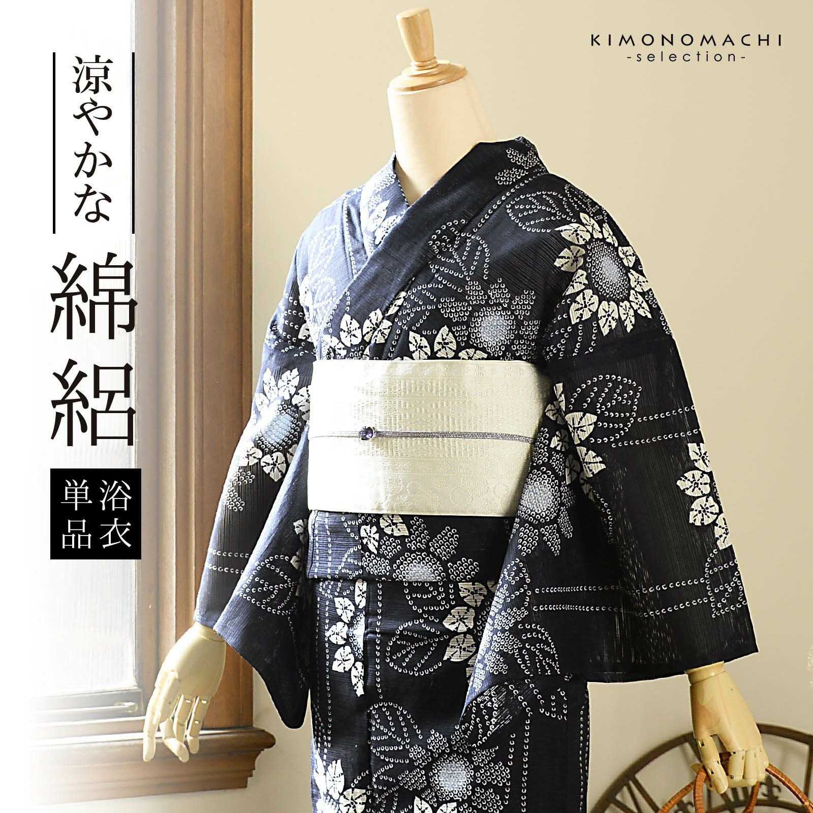 浴衣 レディース 単品 お仕立て上がり浴衣 綿絽浴衣「絞り風ひまわり