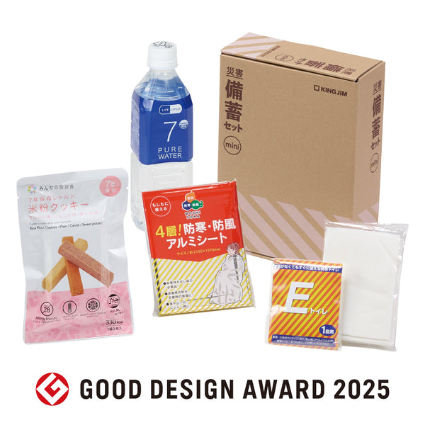 キングジム公式ストア 災害備蓄セットミニ MNS-200 防災用品 A5